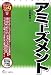 アミューズメント〈2009年度版〉 (最新データで読む産業と会社研究シリーズ)