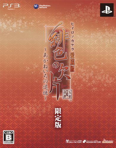 �����ǥ����ե����ȥ꡼ [PS3] �쿧�η��� ��¢�� �������ͤ������ɲ��� ������ BLJM-60327 �μ̿�
