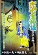 弐十手物語 忘八十手編 (キングシリーズ 漫画スーパーワイド)