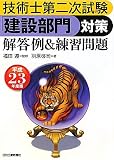 技術士第二次試験 「建設部門」対策解答例