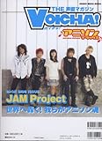 VOICHA!アニソン・デラックス THE 声優マガジン (シンコー・ミュージックMOOK)-