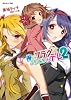 俺のフラグはよりどりみデレ2 (あとみっく文庫 34)