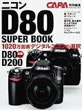 ニコンD80スーパーブック