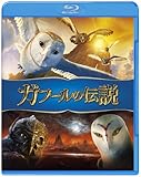 ガフールの伝説 [Blu-ray]