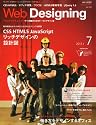 Web Designing (ウェブデザイニング) 2011年 07月号 [雑誌]