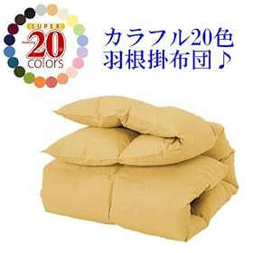 【クリックで詳細表示】新20色羽根掛布団(ダブル)ナチュラルベージュ