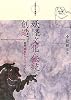 妖怪文化の伝統と創造―絵巻・草紙からマンガ・ラノベまで (妖怪文化叢書)