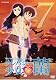テレパシー少女 蘭 7 [DVD]