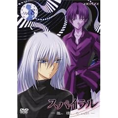 スパイラル～推理の絆～ 8 [DVD]