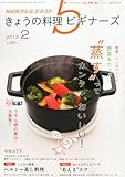 NHK きょうの料理ビギナーズ 2012年 02月号 [雑誌]