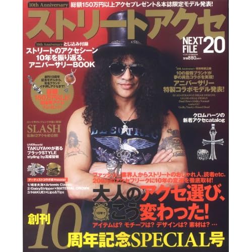 ストリートアクセ 2010年Vol.20 表紙画像