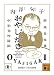 おやじがき　絶滅危惧種中年男性図鑑 (講談社文庫)
