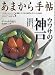 あまから手帖 2010年 03月号 [雑誌]