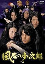 風魔の小次郎 Vol.3 [DVD]