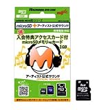 �A�[�e�B�X�g�����T�E���h�R���e���c����microSD 1GB
