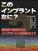 このインプラントなに?―他医院で治療されたインプラントへの対応ガイド