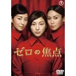 ゼロの焦点2枚組 DVD