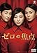 ゼロの焦点(2枚組) [DVD]