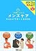 1分間でできる!メンズケアSuperサポートBOOK―オトコは見た目!!