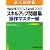よくわかる Microsoft Word2010 & Microsoft Excel2010 スキルアップ問題集　操作マスター編