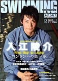 SWIMMING MAGAINE (スイミング・マガジン) 2009年 02月号 [雑誌]