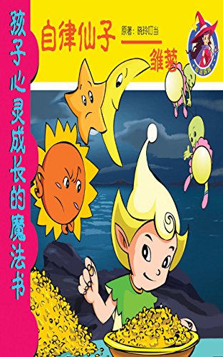 Fairy of Discipline: Daisy (Chinese Edition)