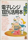 Microwave Oven 100% Application Book-Secret of Cooking and Managing