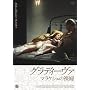 �O���f�B�[���@ �}���P�V���̗��w [DVD]