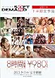 ザ ベスト オブ SOFT ON DEMAND 2011年下半期全作品 8時間 2枚組 ￥980+TAX [DVD]