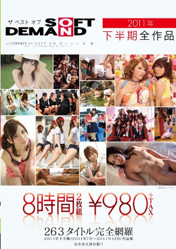 ¥¶ ¥Ù¥¹¥È ¥ª¥Ö SOFT ON DEMAND 2011ǯ²¼È¾´üÁ´ºîÉÊ 8»þ´Ö 2ËçÁÈ ¡ï980+TAX ¥¶ ¥Ù¥¹¥È ¥ª¥Ö SOFT ON DEMAND 2011ǯ²¼È¾´üÁ´ºîÉÊ 8»þ´Ö 2ËçÁÈ ¡ï980+TAX