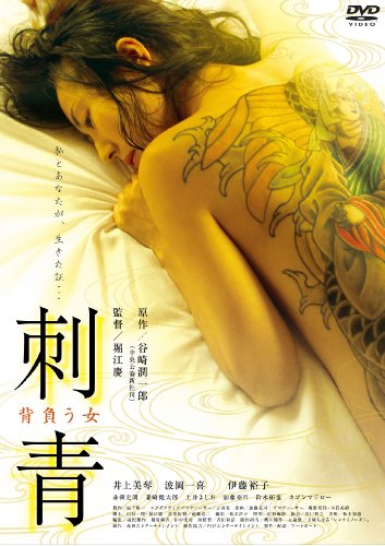 刺青 背負う女 [DVD]