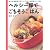 ヘルシー豚(ポーク)でごちそうごはん―安心の国産豚をおいしく食べる簡単レシピ集