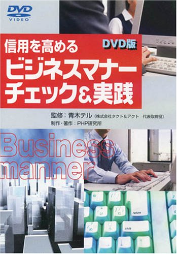 DVD ビジネスマナーチェック&実践!のJPEG画像