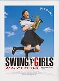 映画チラシ　「スウィングガールズ」監督 矢口史靖 出演 上野樹里、貫地谷しほり、本仮屋ユイカ