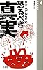 日本人が知らない恐るべき真実 ～マネーがわかれば世界がわかる～