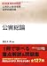 公害防止管理者等国家試験問題―徹底攻略受験科目別問題集 公害総論 4862400760 JPEG画像(小)