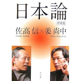 日本論 (角川文庫)