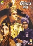 Jhinder Bondi Bengali DVD