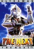 ULTRAMAN MOVIE: THE NEXT JAPAN MOVIE DVD