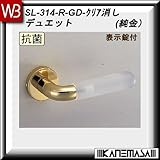 レバーハンドル 表示錠 【白熊】 デュエット SL-314 純金・クリア消し 丸座