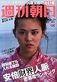 書評 週刊朝日 2014年 8/29号 [雑誌] by Tetsu Okamoto