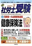 月刊 社労士受験 2009年 03月号 [雑誌]の画像