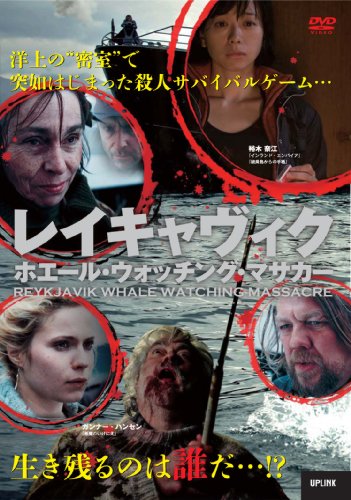 レイキャヴィク・ホエール・ウォッチング・マサカー [DVD]