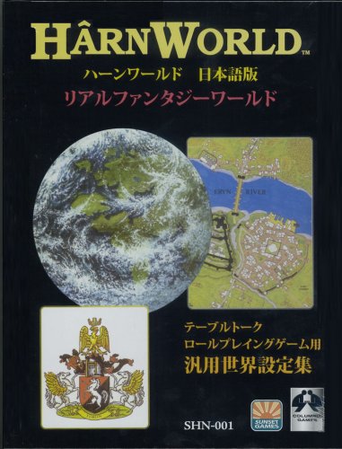 Cover image : ハーンワールド