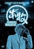 HONMOKU MASSIVE(������萶�Y)[DVD]