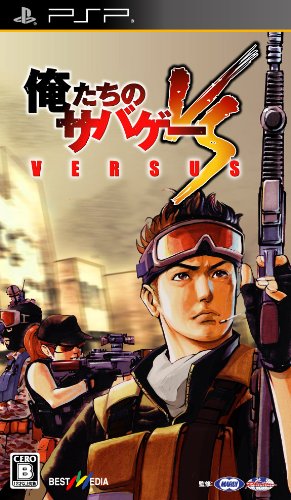 俺たちのサバゲー VERSUS