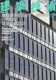 建築技術 2010年 07月号 [雑誌]