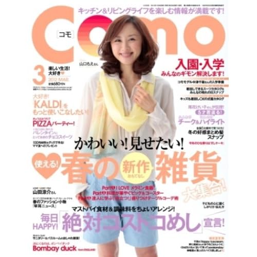 Como 2012年3月号 表紙画像