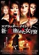 スプラッター・ナイト 新・血塗られた女子寮 [DVD]