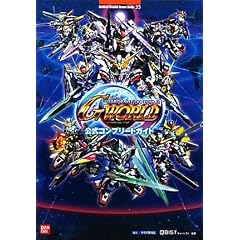 SD ガンダム ジージェネレーション ワールド 公式コンプリートガイド (BANDAI NAMCO Games Books 35)